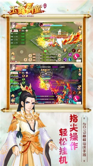 玉露劍童