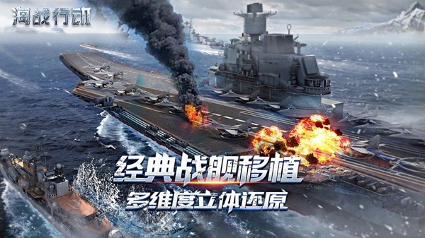 海戰行動