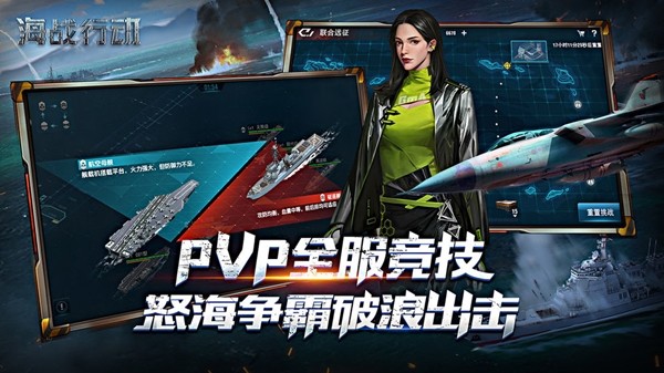 海戰行動
