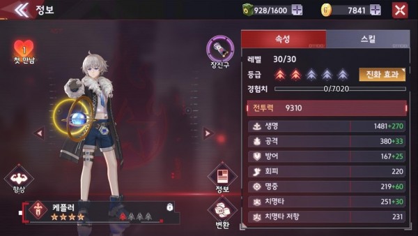 進化少女
