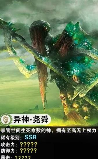 萬古異獸