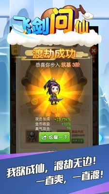 飛劍問仙