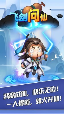 飛劍問仙