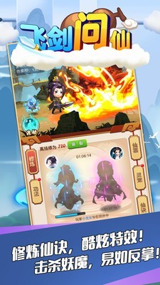 飛劍問仙