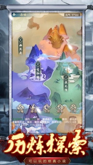 凡人修真錄
