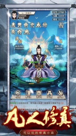 凡人修真錄