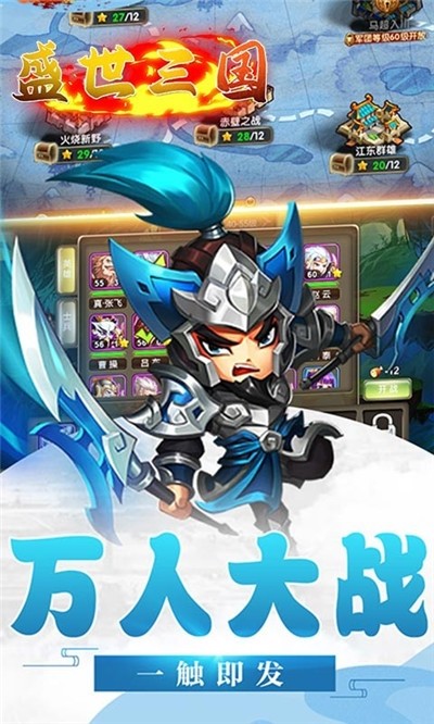 盛世三國