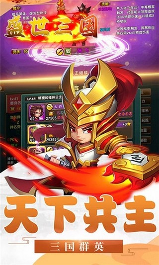 盛世三國