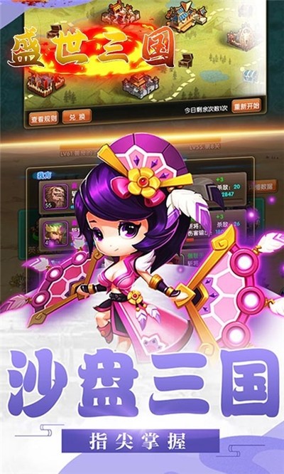 盛世三國