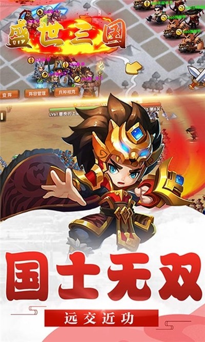 盛世三國
