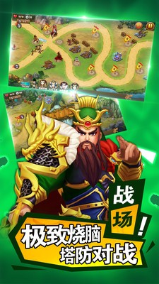 亂武三國塔防王者之作