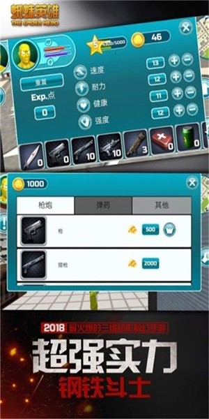 蜘蛛英雄城市冒險