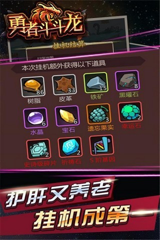 勇者斗斗龍