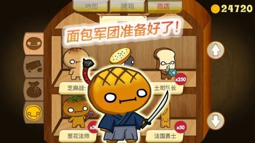 面包大作戰(zhàn)