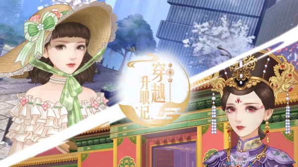 后宮升職記