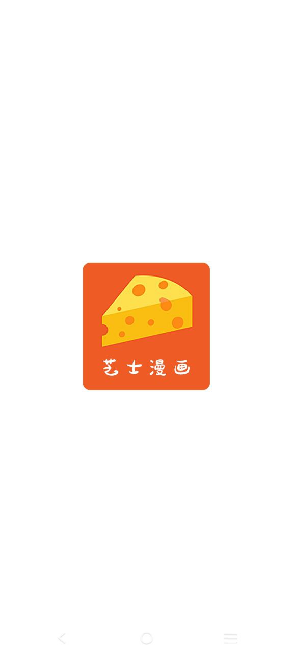 安裝芝士漫畫(huà)