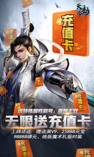 天劫令滿v禮包