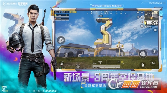 和平精英國際服2022最新版