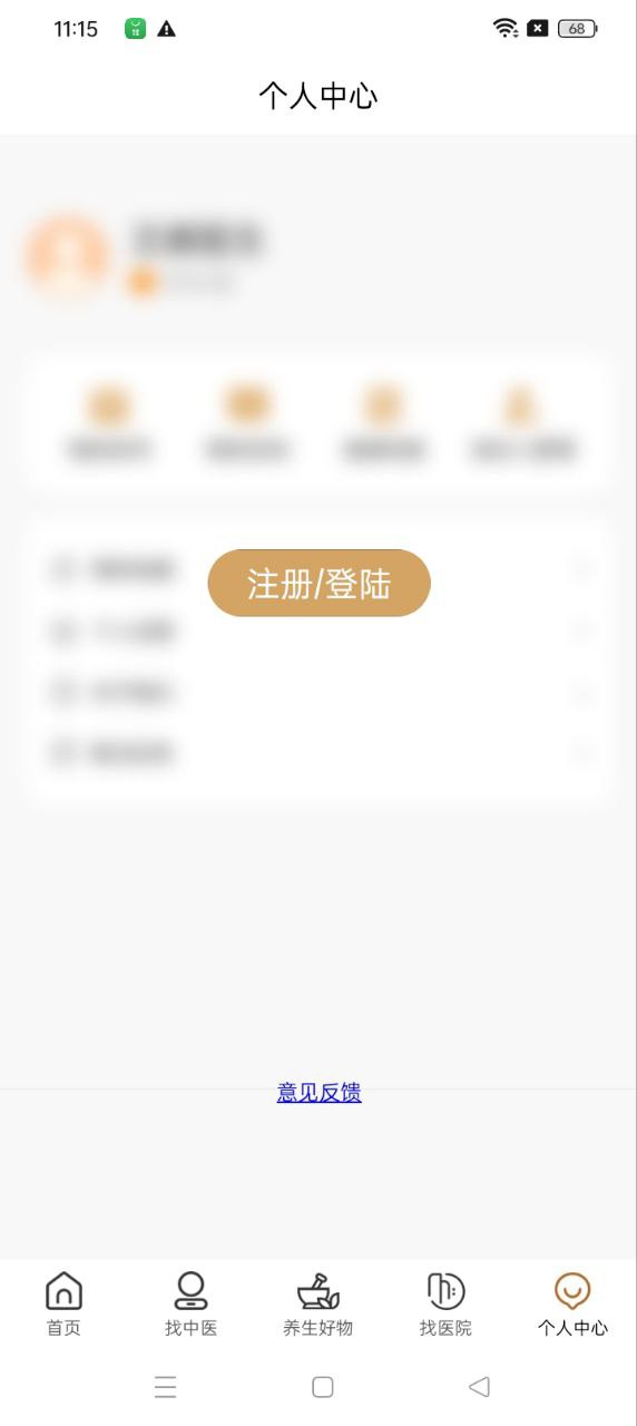 乒乓中醫