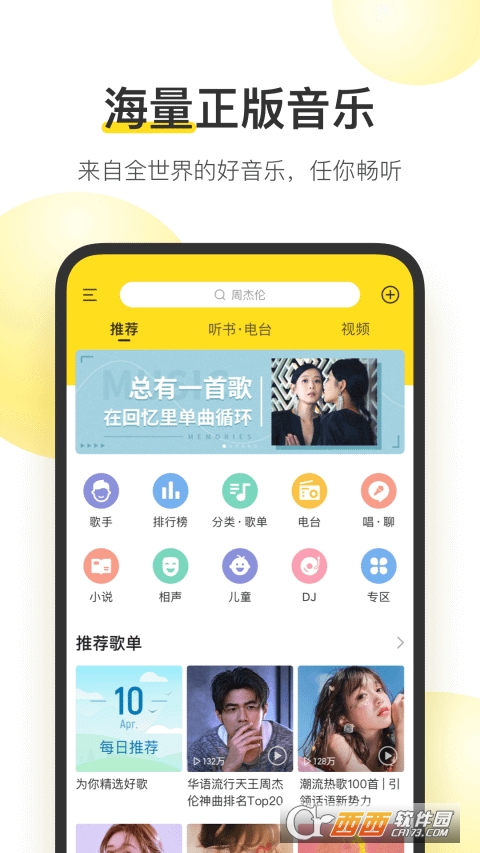 酷我音樂盒
