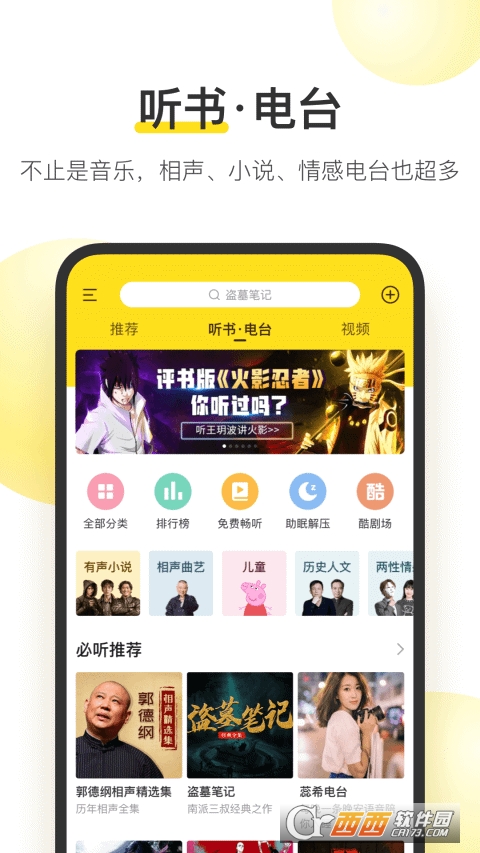 酷我音樂盒