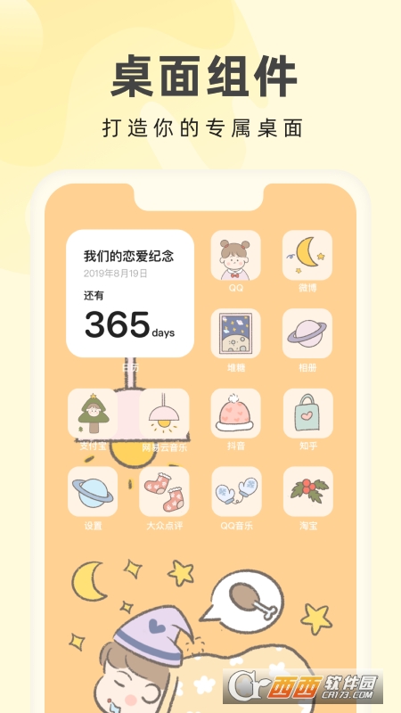 奶由壁紙小助手