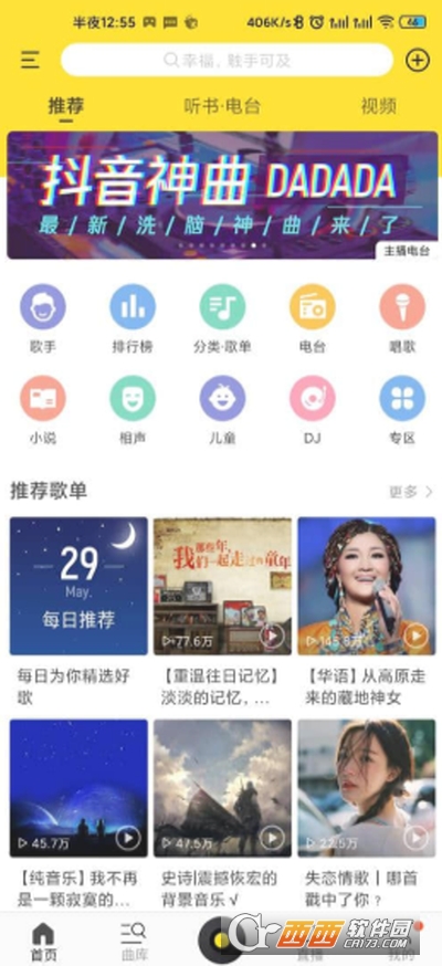 酷我音樂版