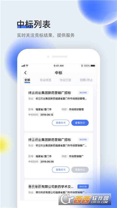 醫全通掌上醫療
