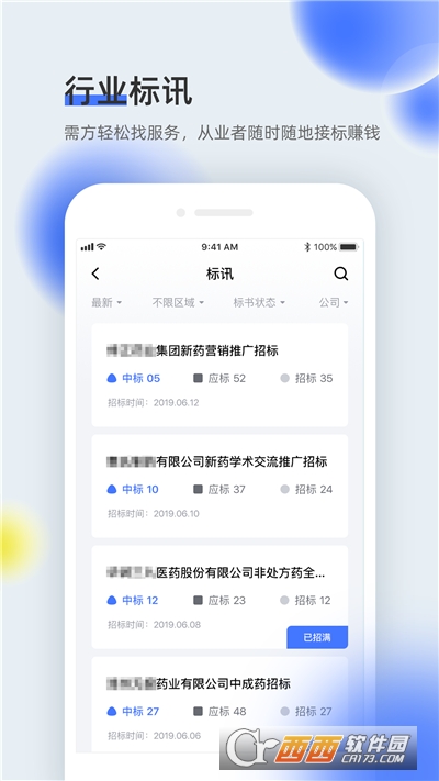 醫全通掌上醫療