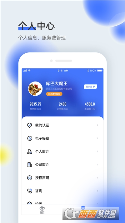 醫全通掌上醫療