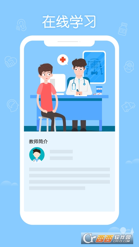 掌上華醫(yī)