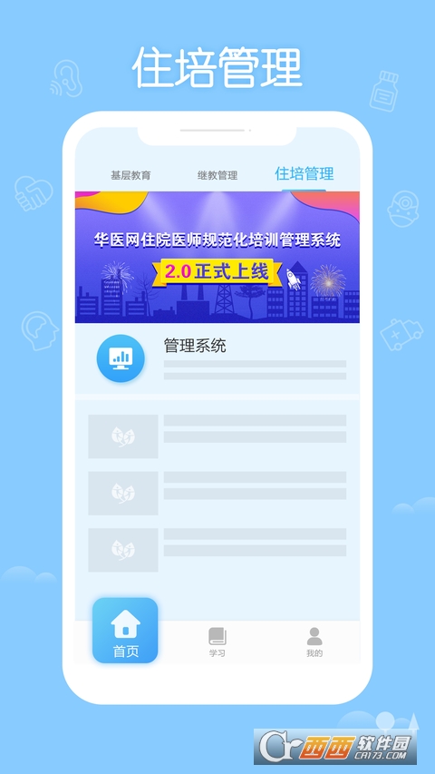 掌上華醫(yī)