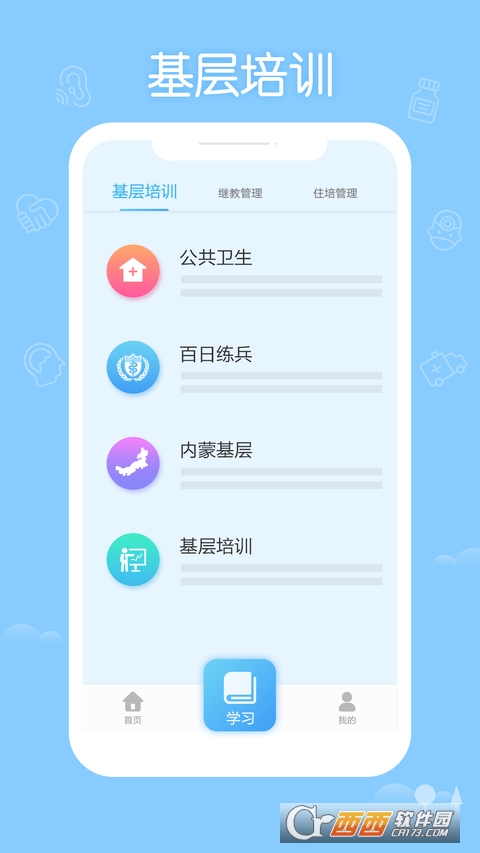 掌上華醫(yī)