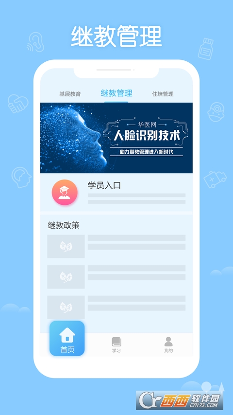 掌上華醫(yī)