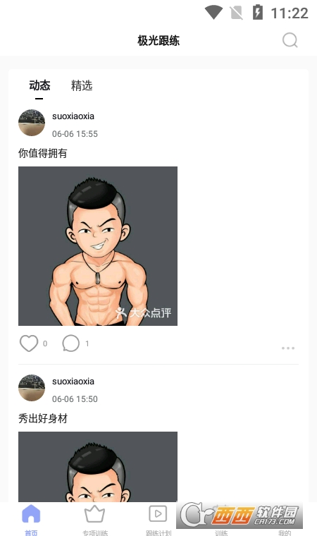 極光跟練