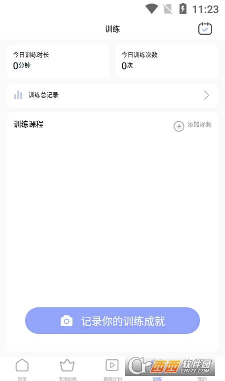 極光跟練