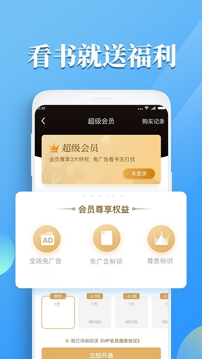 瘋讀小說聽書版最新版