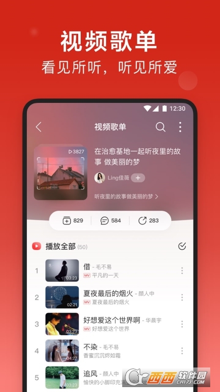 2022網(wǎng)易云音樂最新版