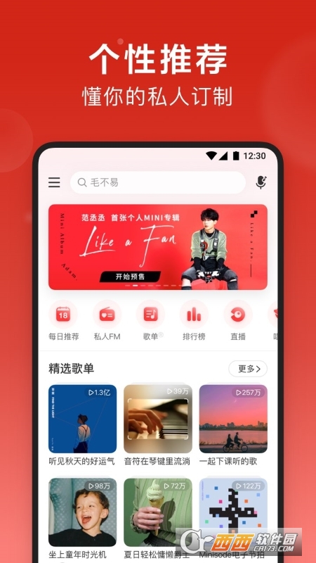 2022網(wǎng)易云音樂最新版
