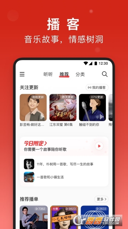 2022網(wǎng)易云音樂最新版