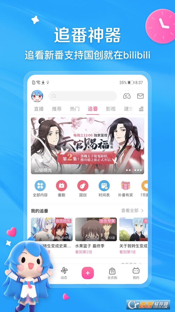 嗶哩嗶哩下載最新版