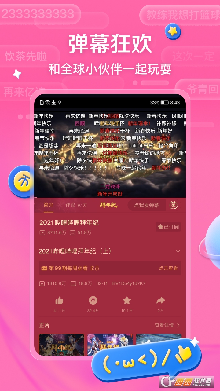 嗶哩嗶哩下載最新版