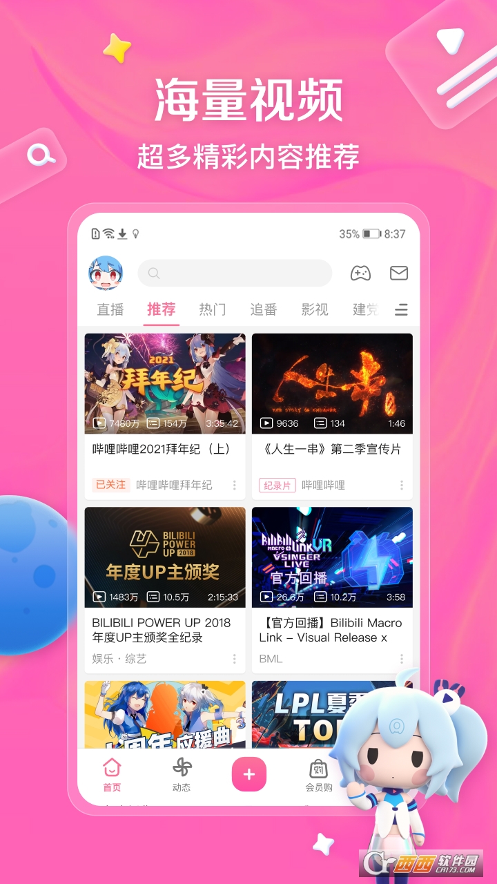 嗶哩嗶哩下載最新版