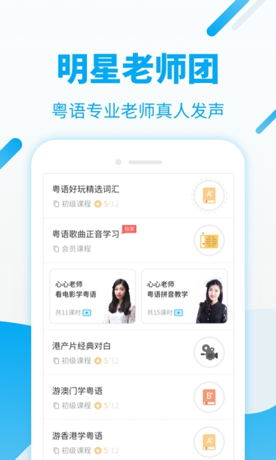 粵語U學院免費版2022