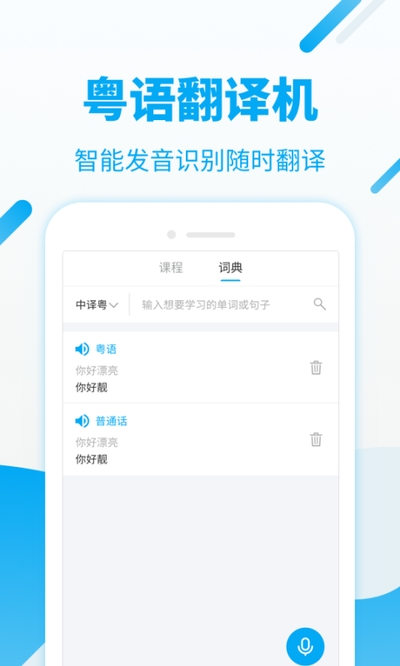 粵語U學院免費版2022