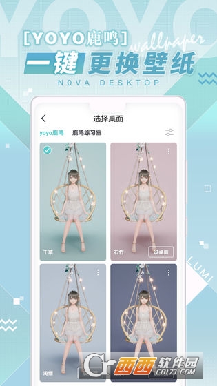 人工桌面鹿鳴手機版