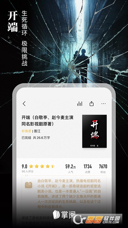 掌閱小說