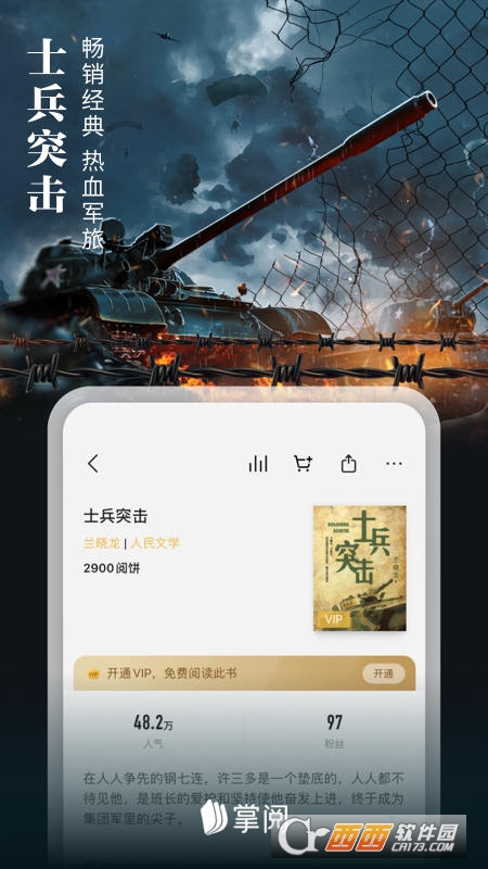 掌閱小說