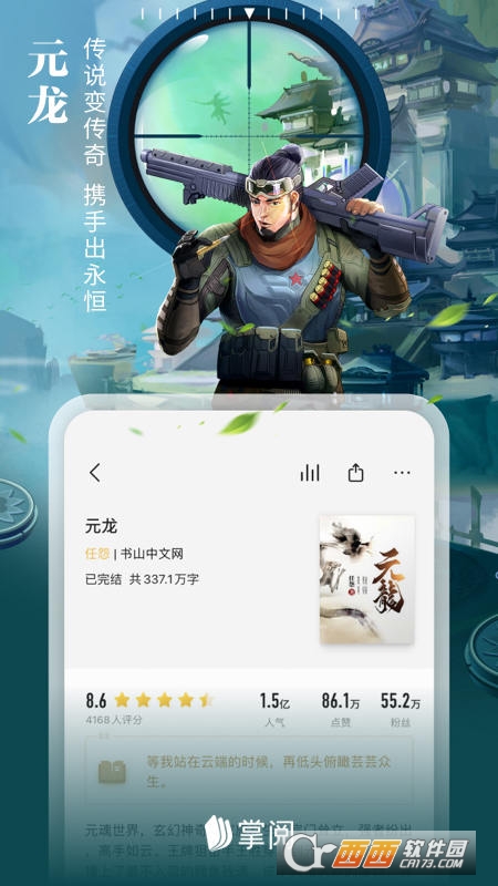 掌閱小說