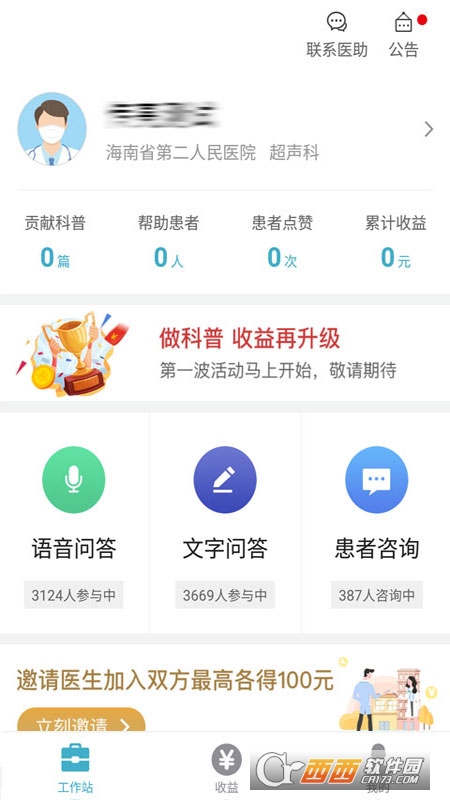有來醫生醫生版